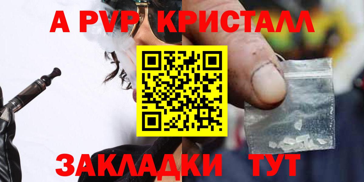 A-PVP кристаллы Домодедово