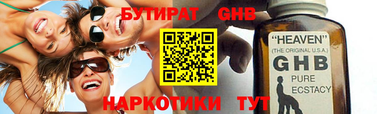 Бутират 1.4BDO  Вход с VPN  Домодедово 
