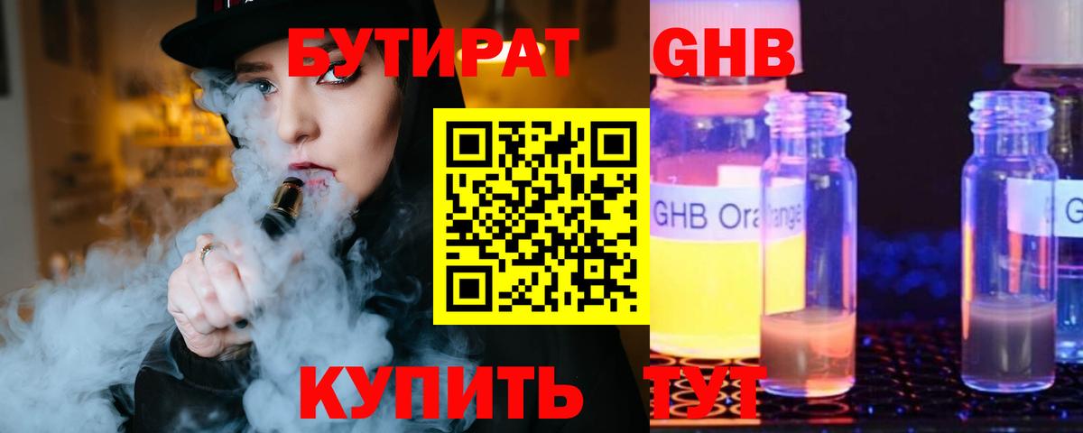 Бутират бутик Домодедово