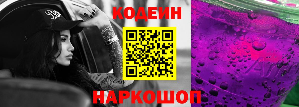 Кодеиновый сироп Lean напиток Lean (лин)  Вход с VPN  Codein напиток Lean (лин)  Домодедово 