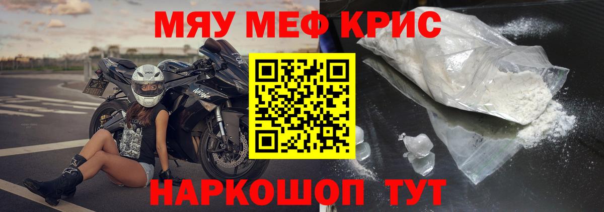 Мефедрон кристаллы Домодедово