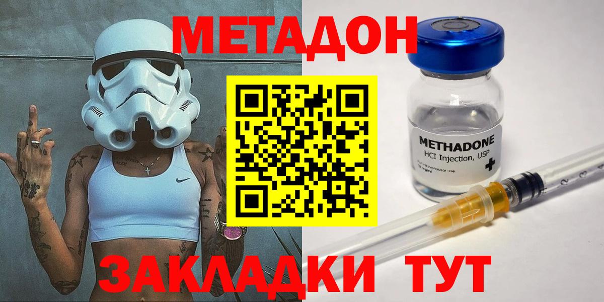 Метадон кристалл  Метадон methadone  Домодедово  площадка как зайти  Вход с VPN 