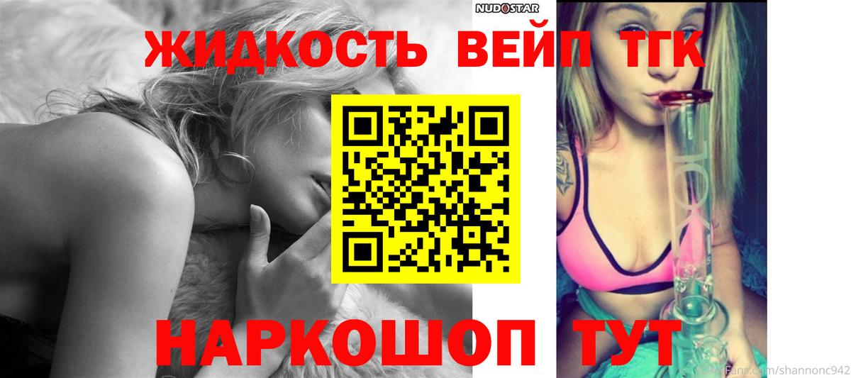 Дистиллят ТГК концентрат  Вход с VPN  Домодедово  ТГК вейп 